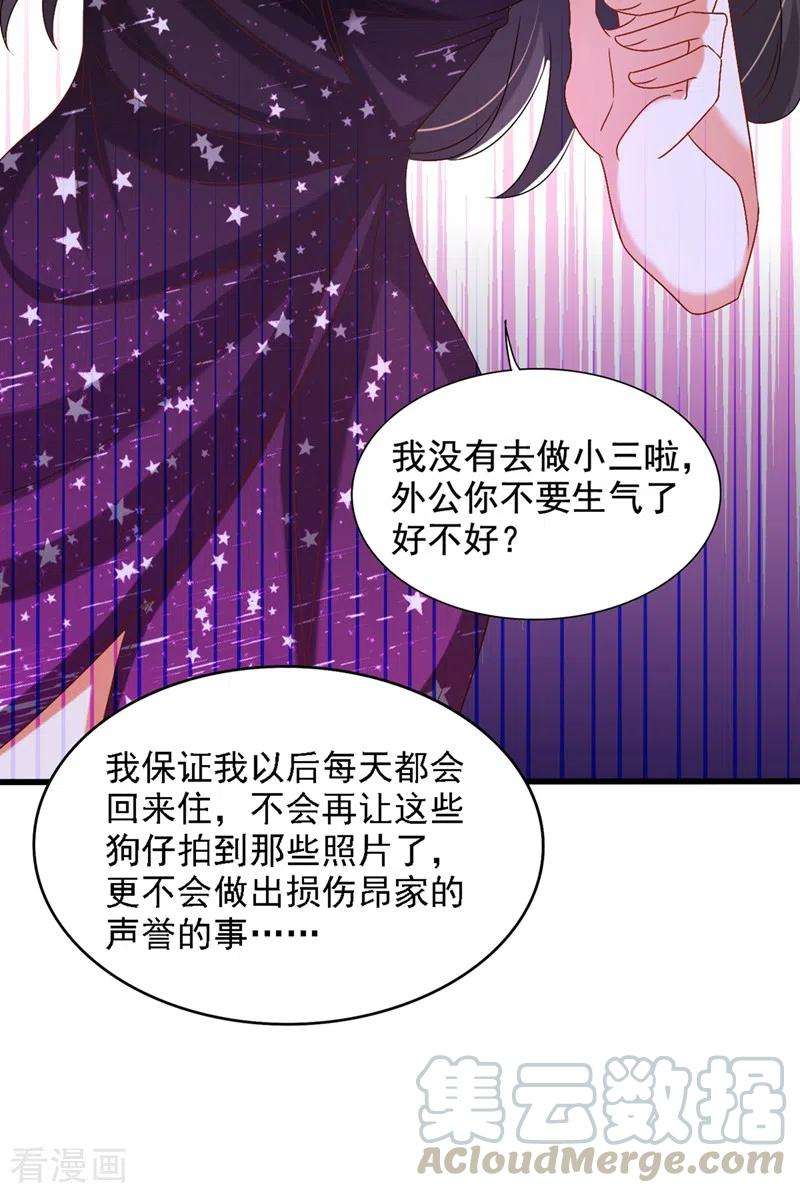 重生空间：豪门辣妻不好惹228话 外公肯定起疑心了
