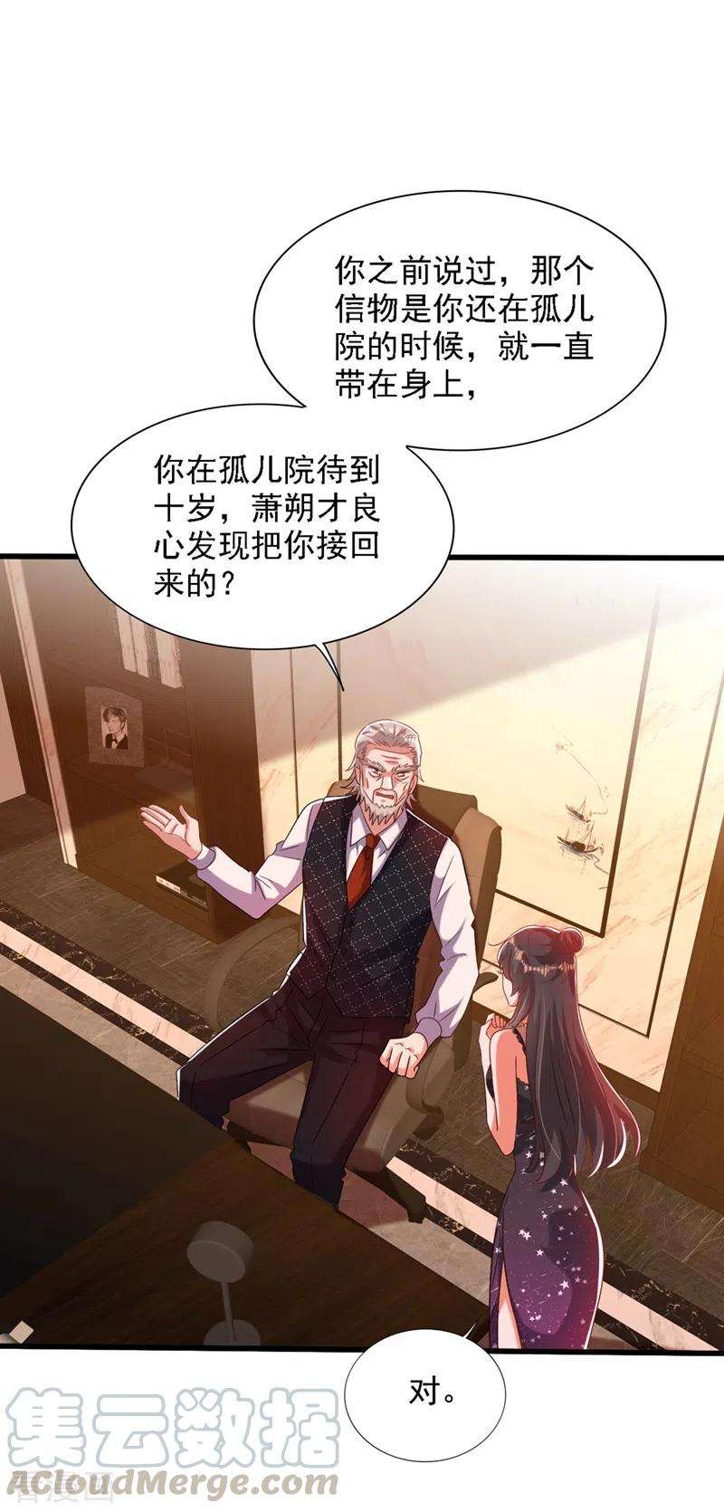 重生空间：豪门辣妻不好惹228话 外公肯定起疑心了