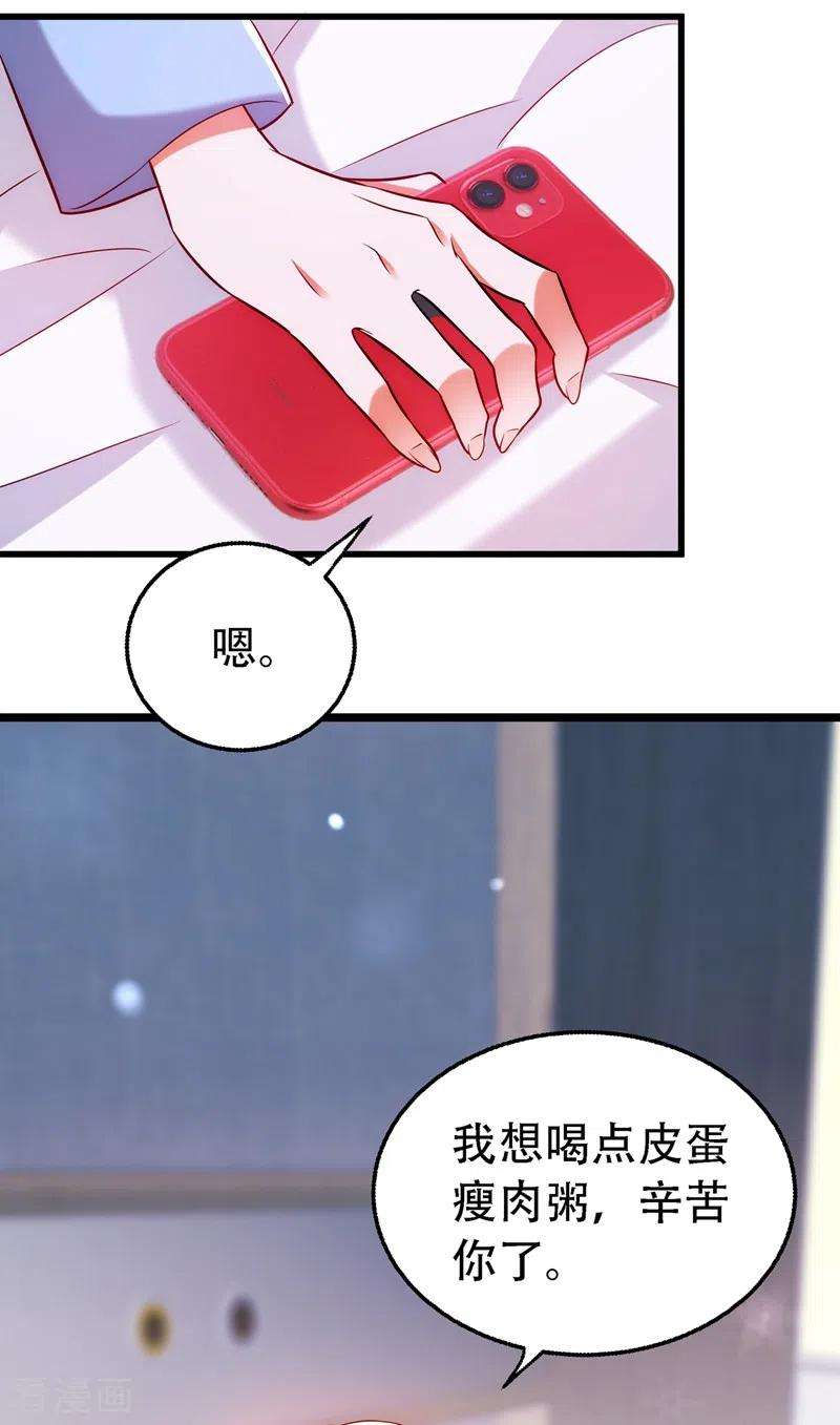 重生空间：豪门辣妻不好惹228话 外公肯定起疑心了