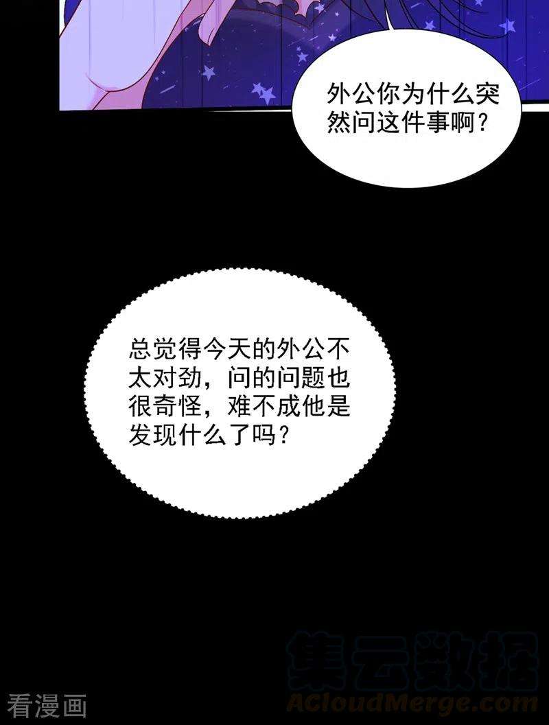 重生空间：豪门辣妻不好惹228话 外公肯定起疑心了
