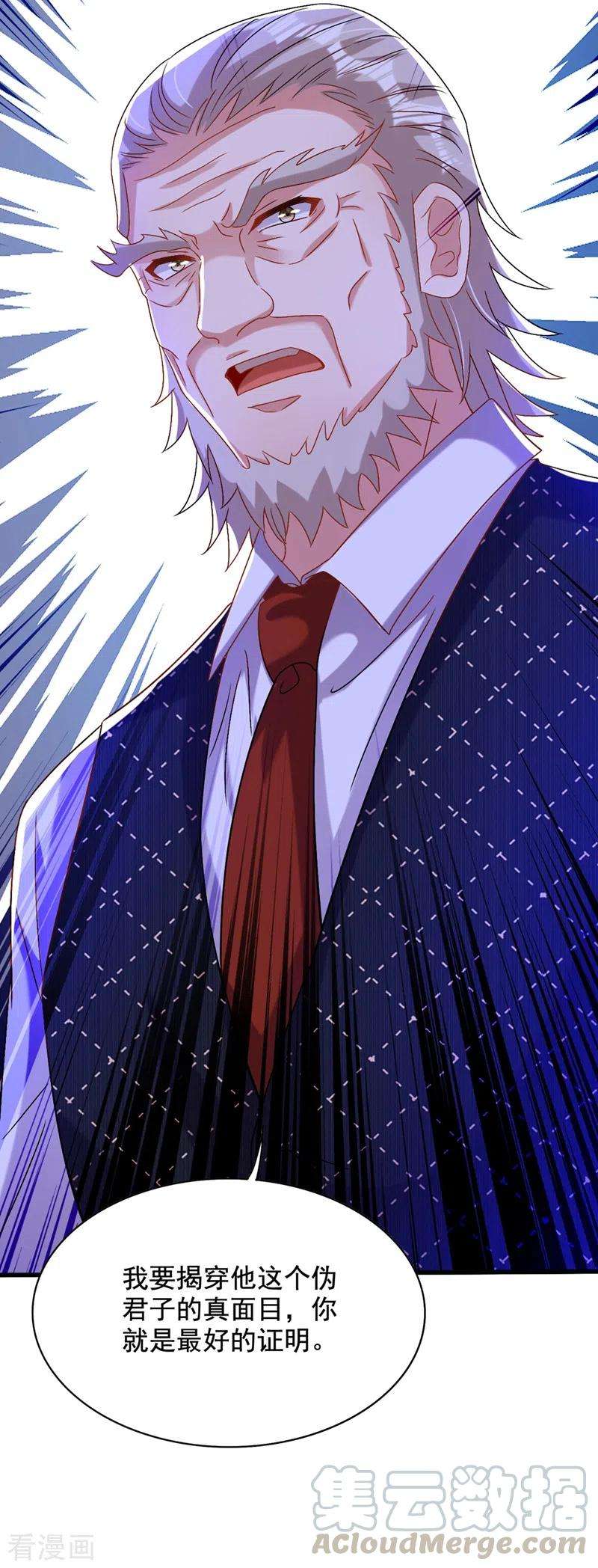 重生空间：豪门辣妻不好惹228话 外公肯定起疑心了