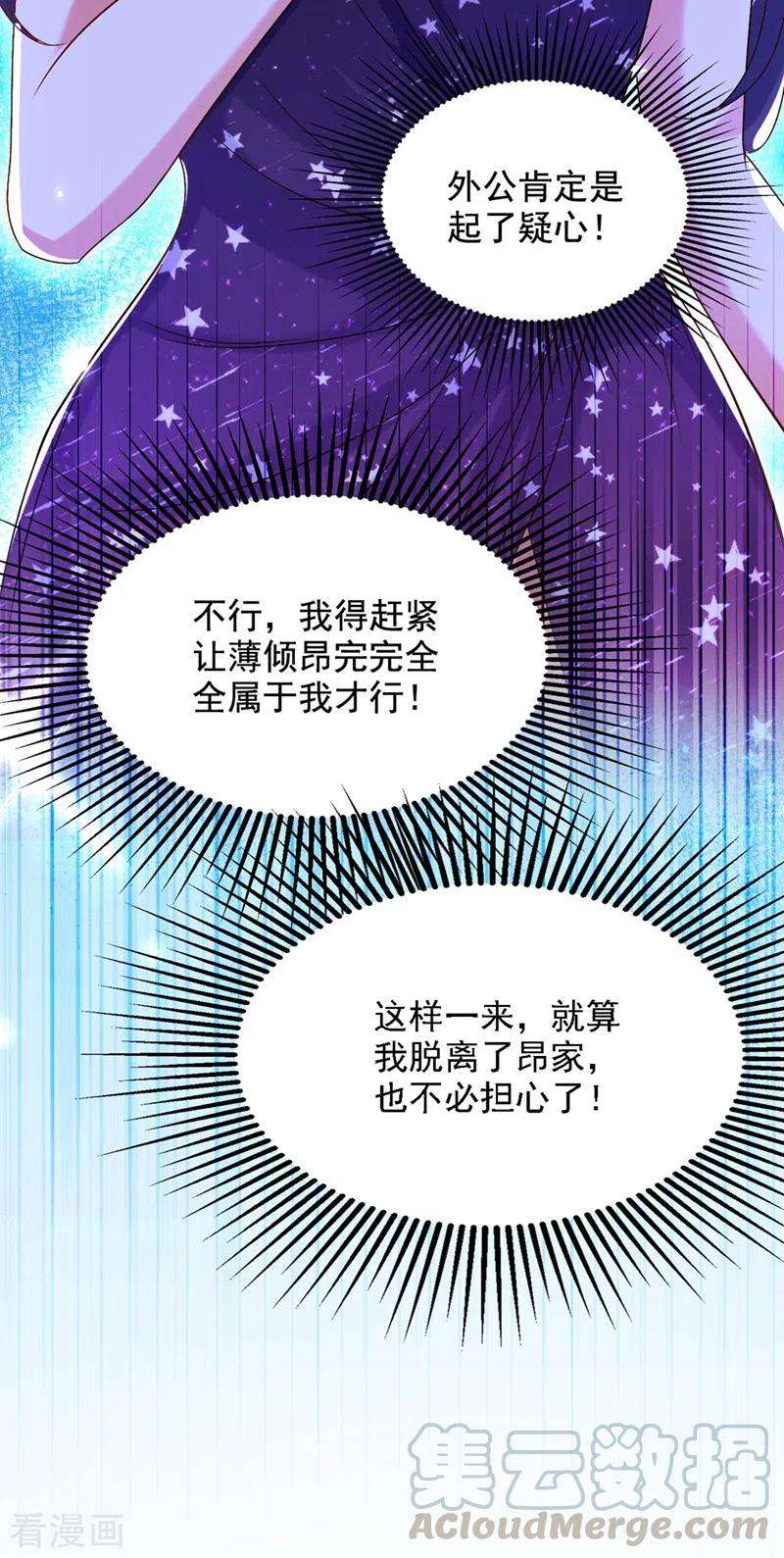 重生空间：豪门辣妻不好惹228话 外公肯定起疑心了