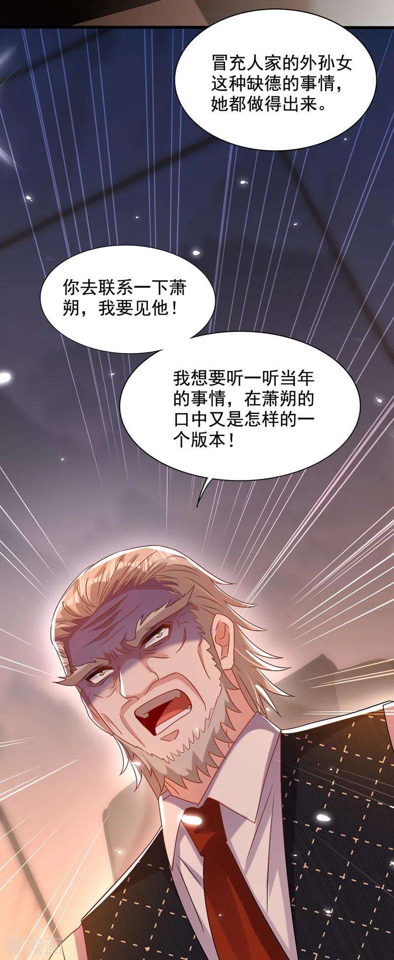 重生空间：豪门辣妻不好惹228话 外公肯定起疑心了