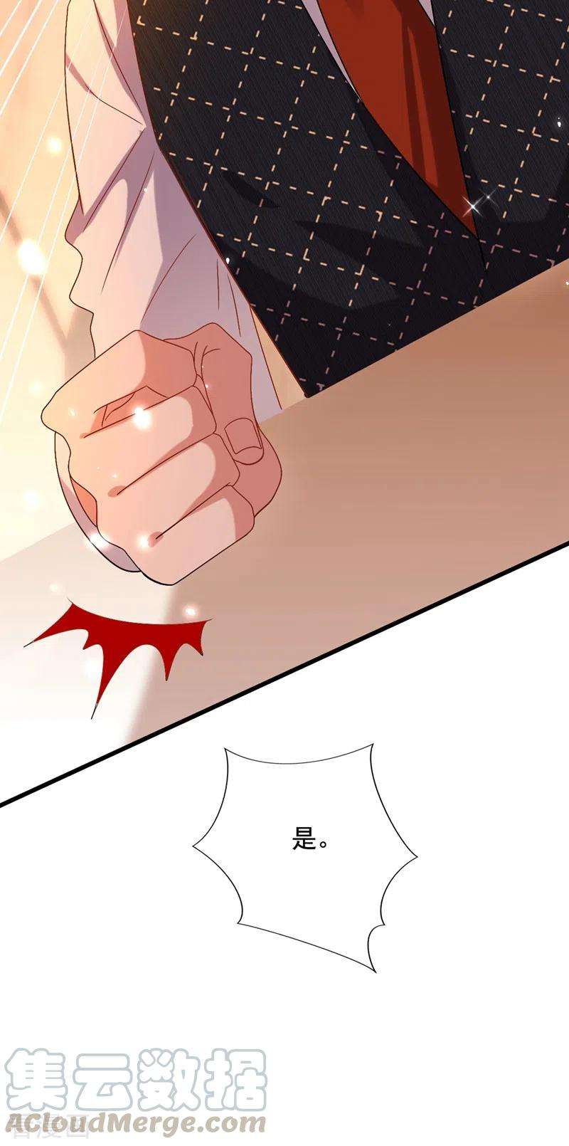 重生空间：豪门辣妻不好惹228话 外公肯定起疑心了