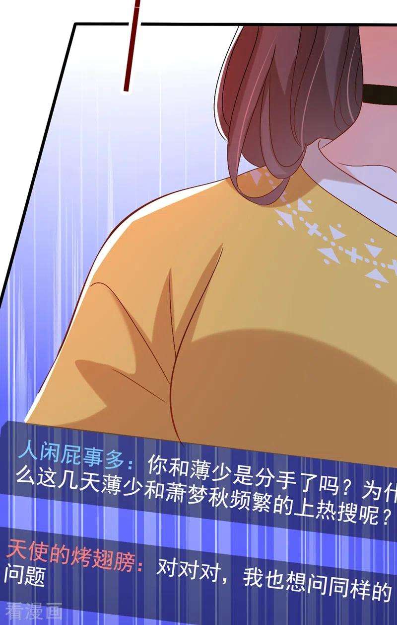 重生空间：豪门辣妻不好惹229话 薄倾昂，真有你的！