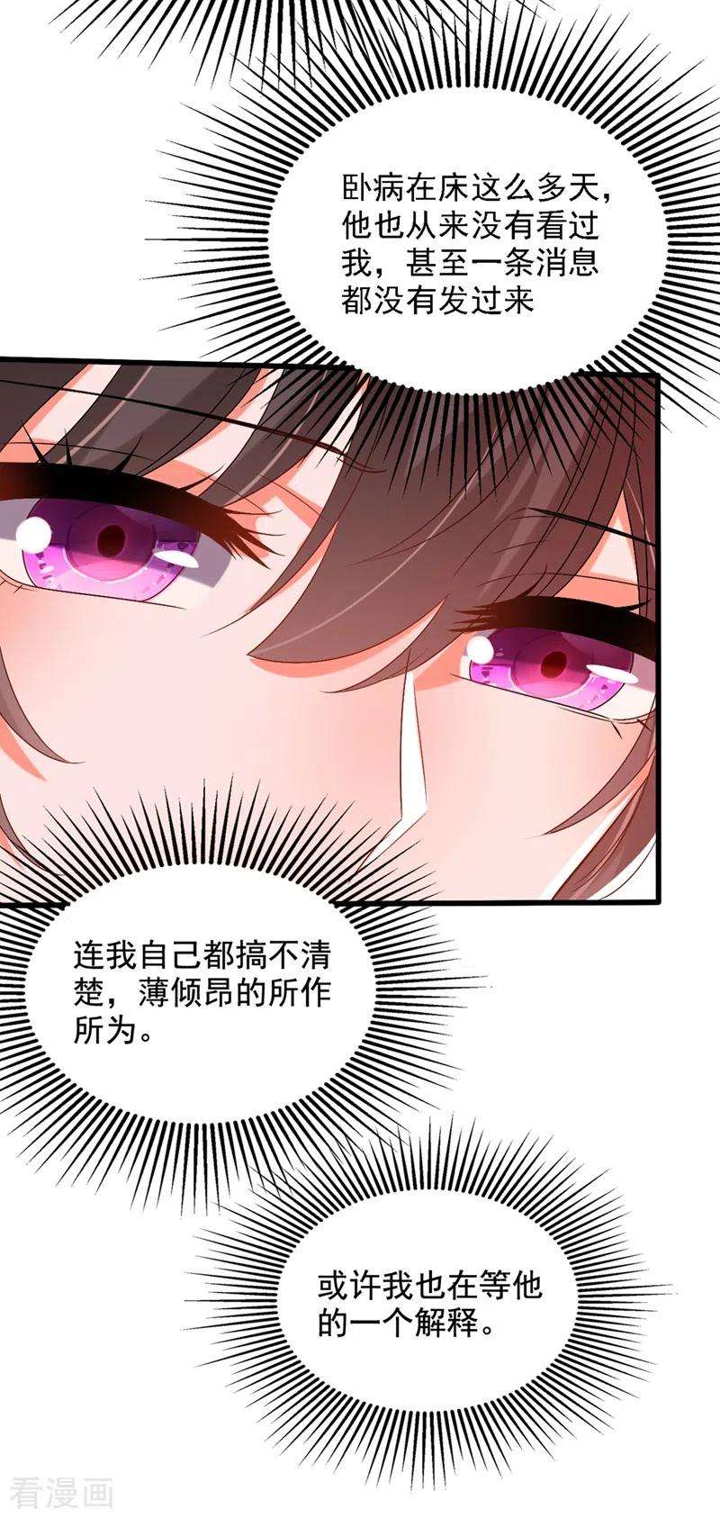 重生空间：豪门辣妻不好惹229话 薄倾昂，真有你的！