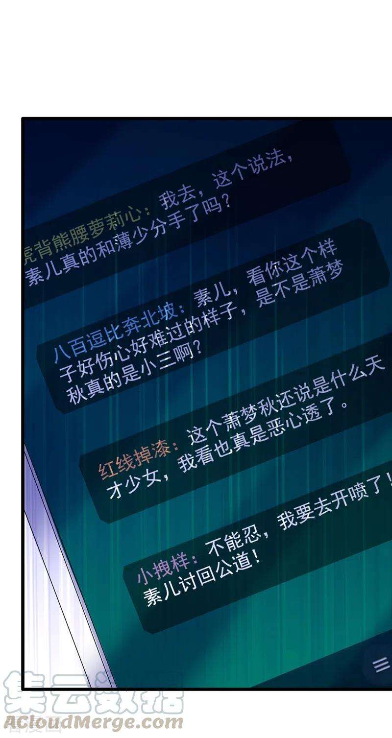 重生空间：豪门辣妻不好惹229话 薄倾昂，真有你的！