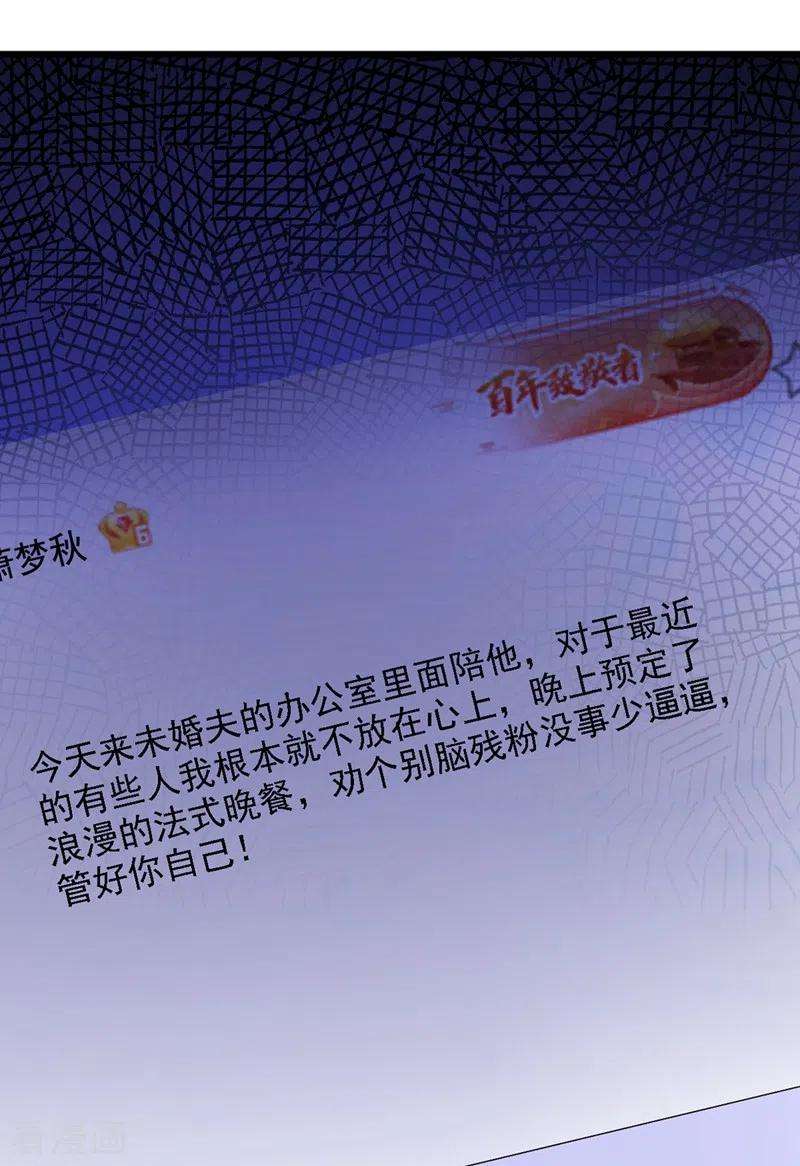 重生空间：豪门辣妻不好惹229话 薄倾昂，真有你的！