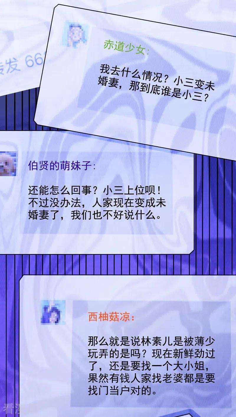 重生空间：豪门辣妻不好惹229话 薄倾昂，真有你的！
