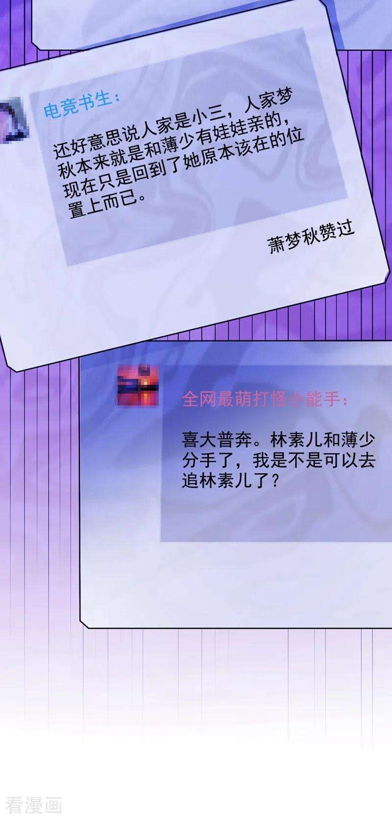 重生空间：豪门辣妻不好惹229话 薄倾昂，真有你的！