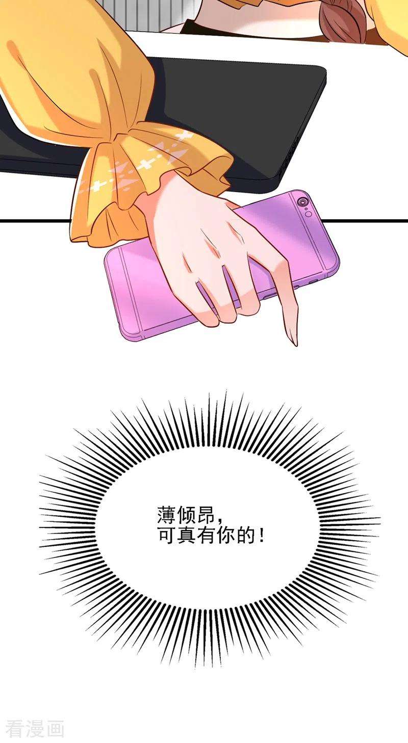 重生空间：豪门辣妻不好惹229话 薄倾昂，真有你的！