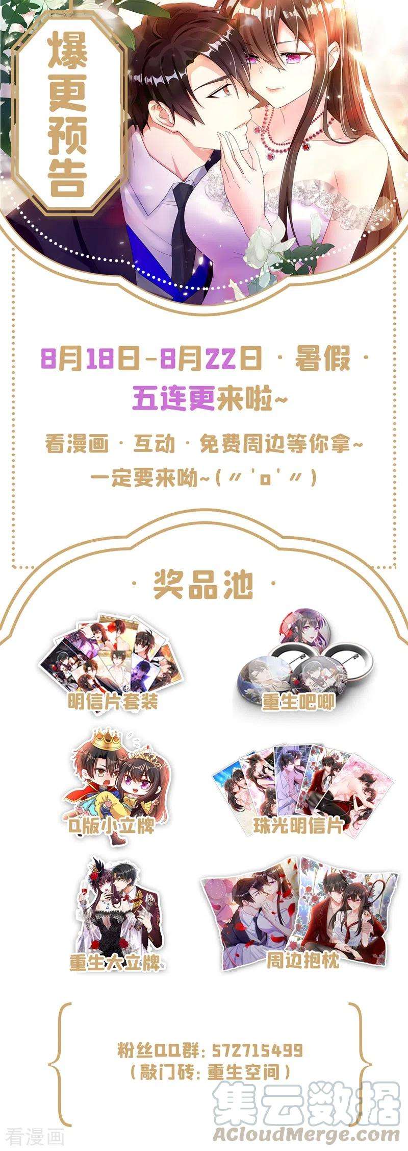 重生空间：豪门辣妻不好惹229话 薄倾昂，真有你的！