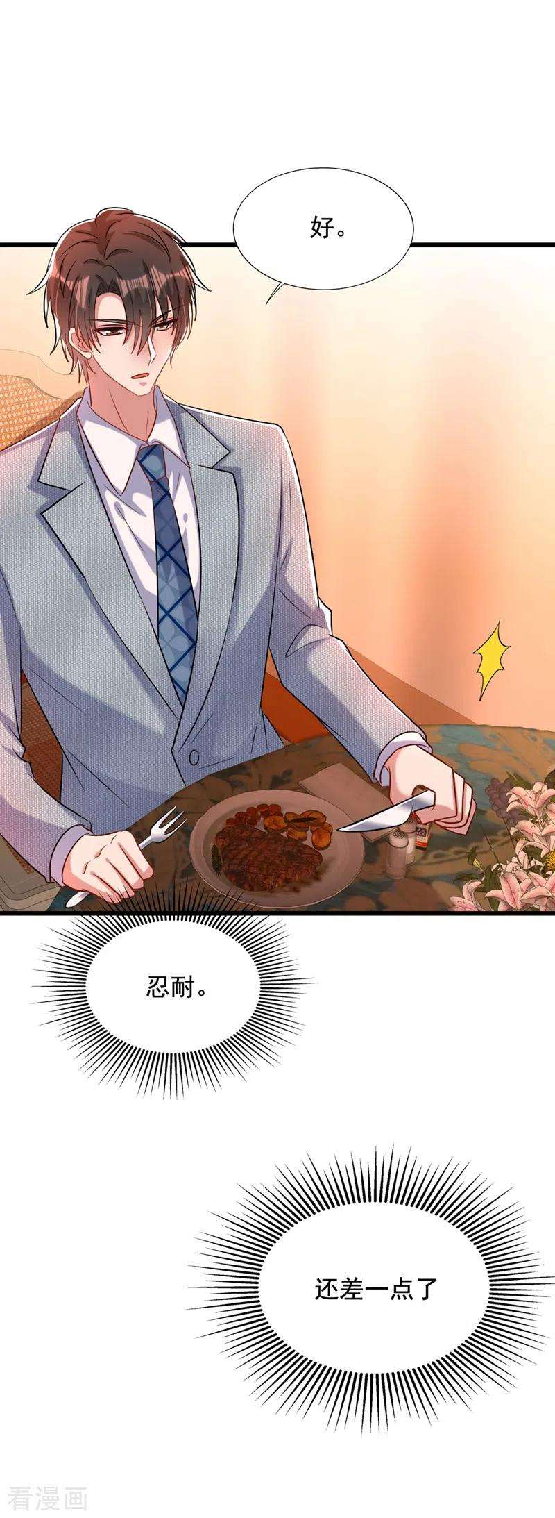 重生空间：豪门辣妻不好惹230话 我马上就能来找你了