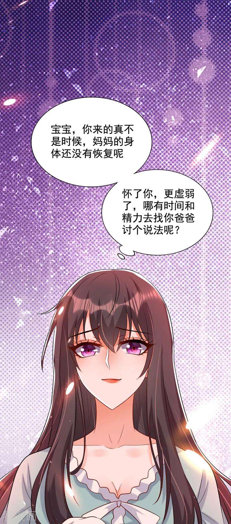 重生空间：豪门辣妻不好惹231话 宝宝，你来的真不巧