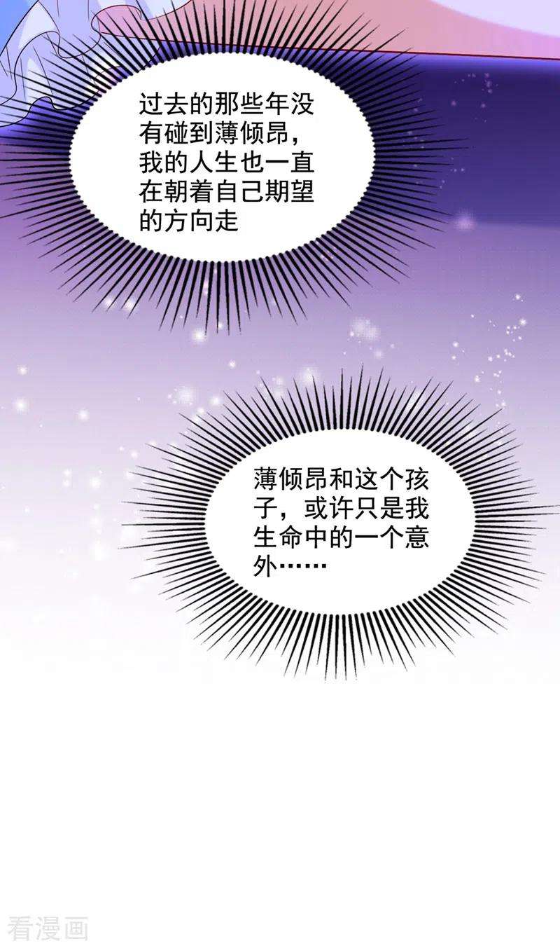 重生空间：豪门辣妻不好惹231话 宝宝，你来的真不巧