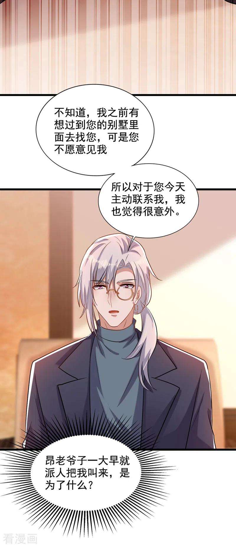 重生空间：豪门辣妻不好惹231话 宝宝，你来的真不巧