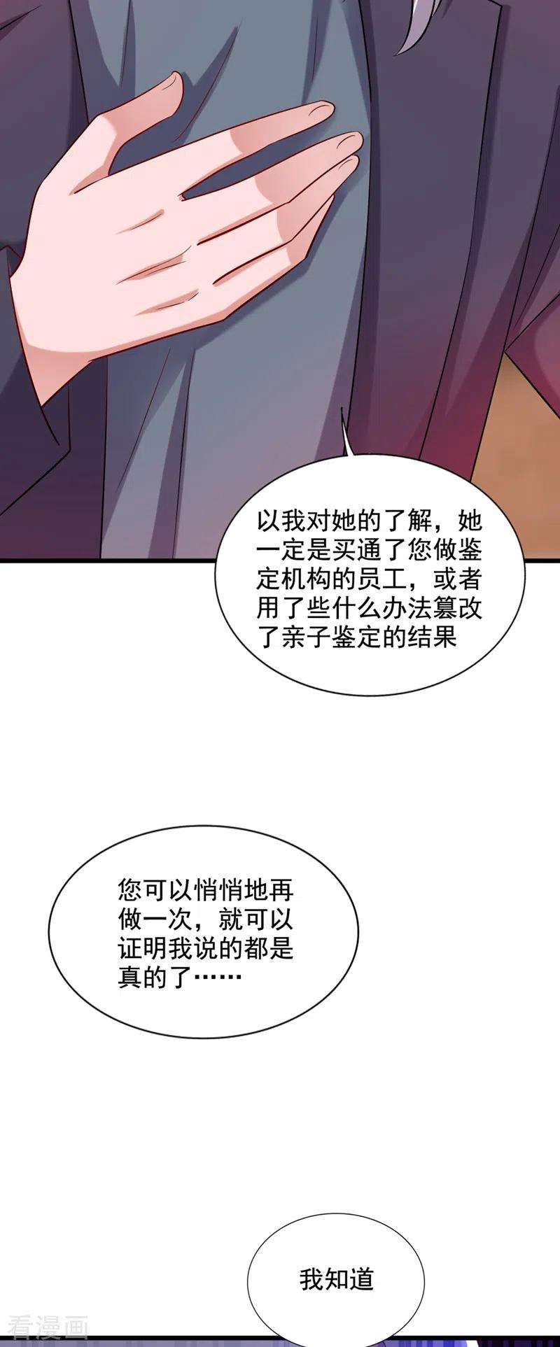 重生空间：豪门辣妻不好惹231话 宝宝，你来的真不巧