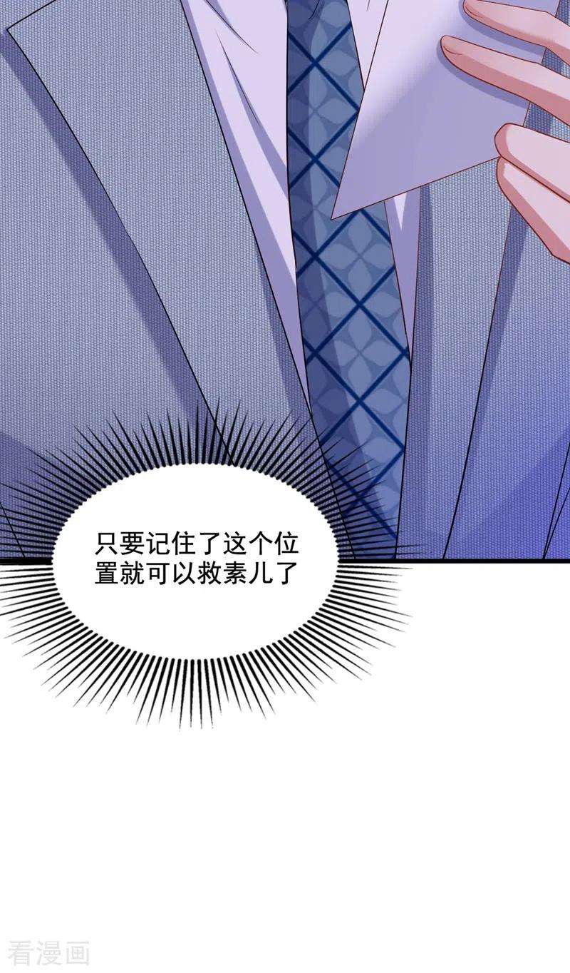 重生空间：豪门辣妻不好惹231话 宝宝，你来的真不巧