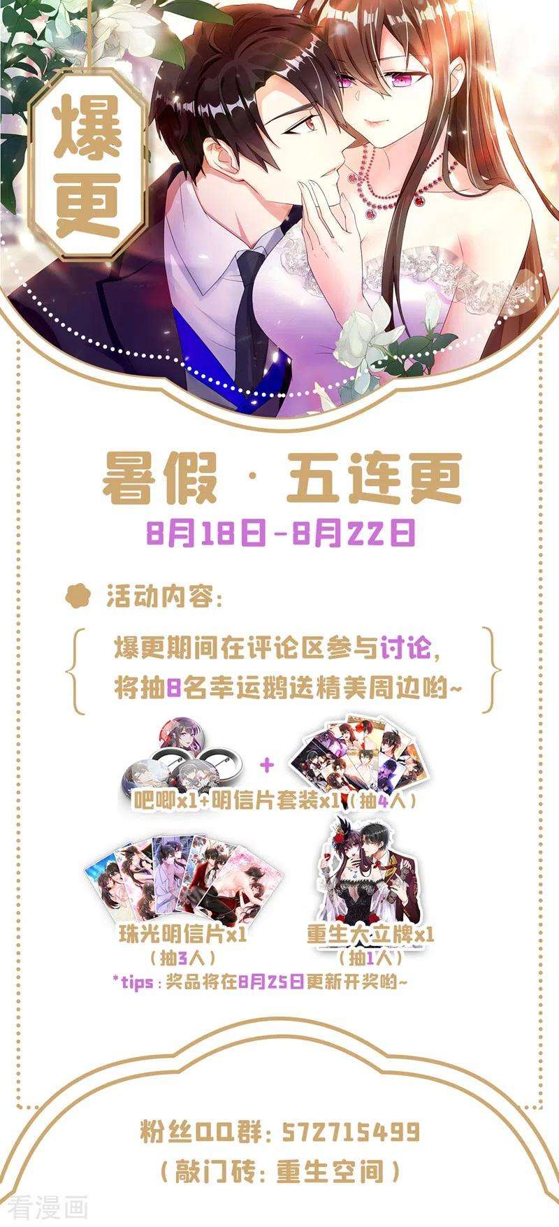 重生空间：豪门辣妻不好惹232话 我要让她付出代价！