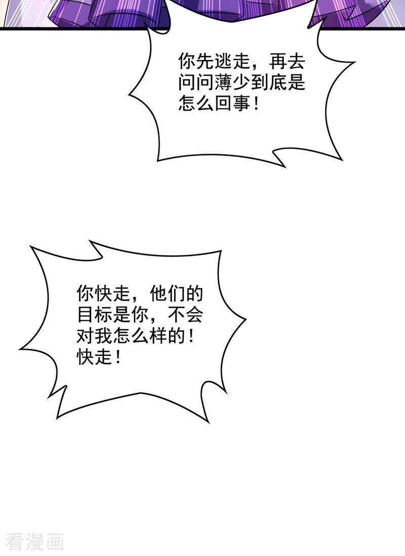 重生空间：豪门辣妻不好惹233话 薄倾昂让你们来的？