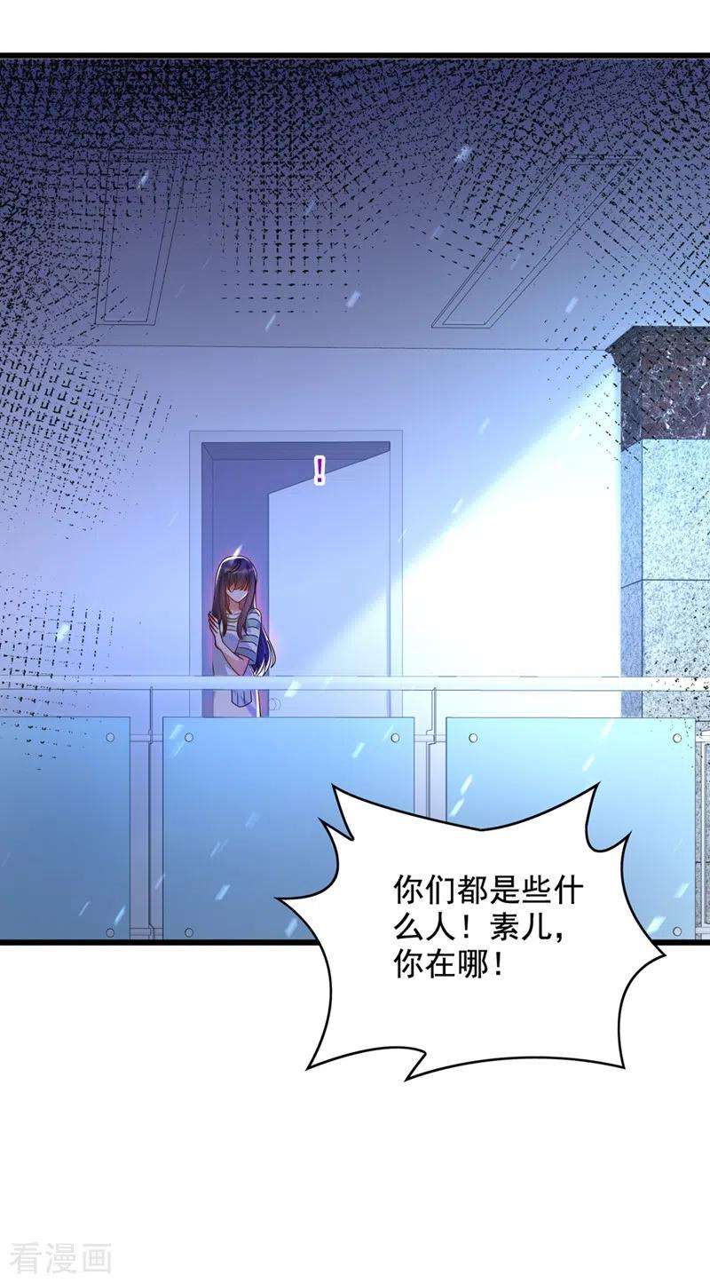 重生空间：豪门辣妻不好惹234话 素儿，你在哪！