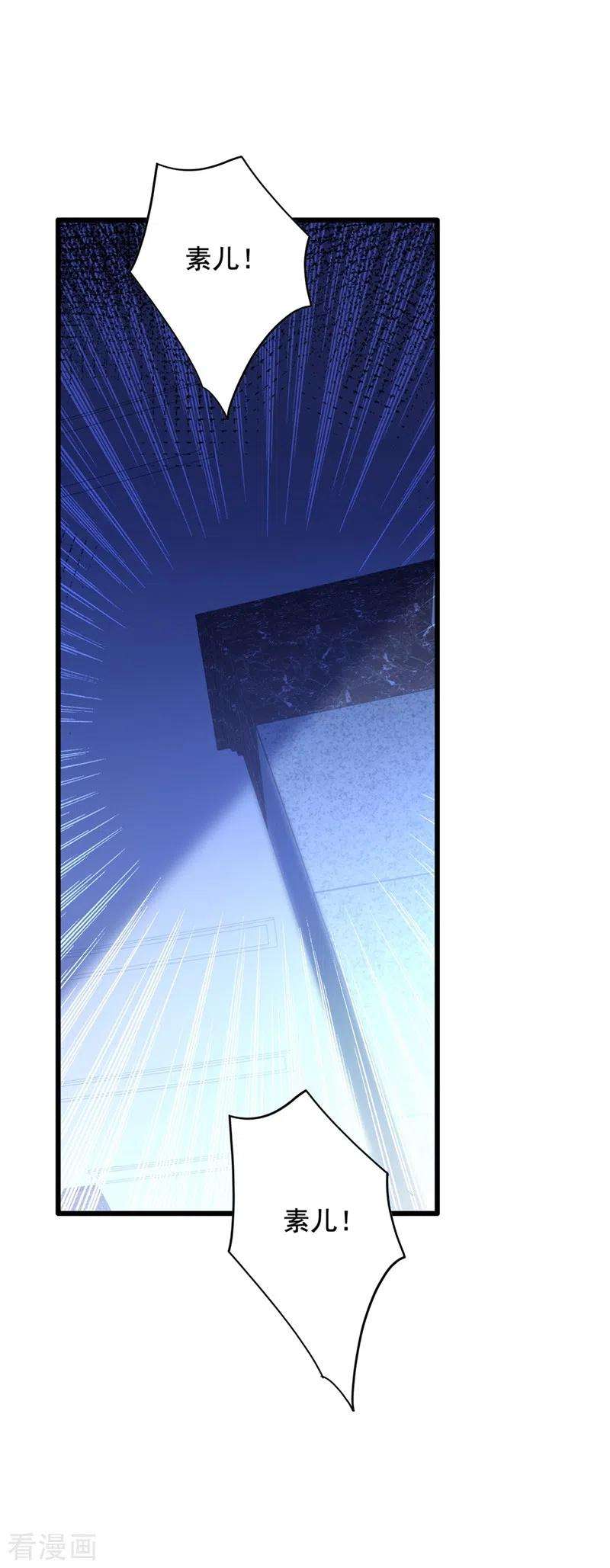 重生空间：豪门辣妻不好惹234话 素儿，你在哪！