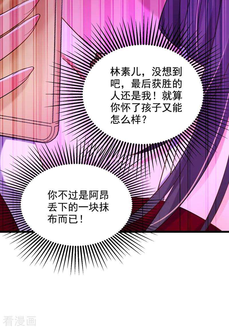 重生空间：豪门辣妻不好惹234话 素儿，你在哪！
