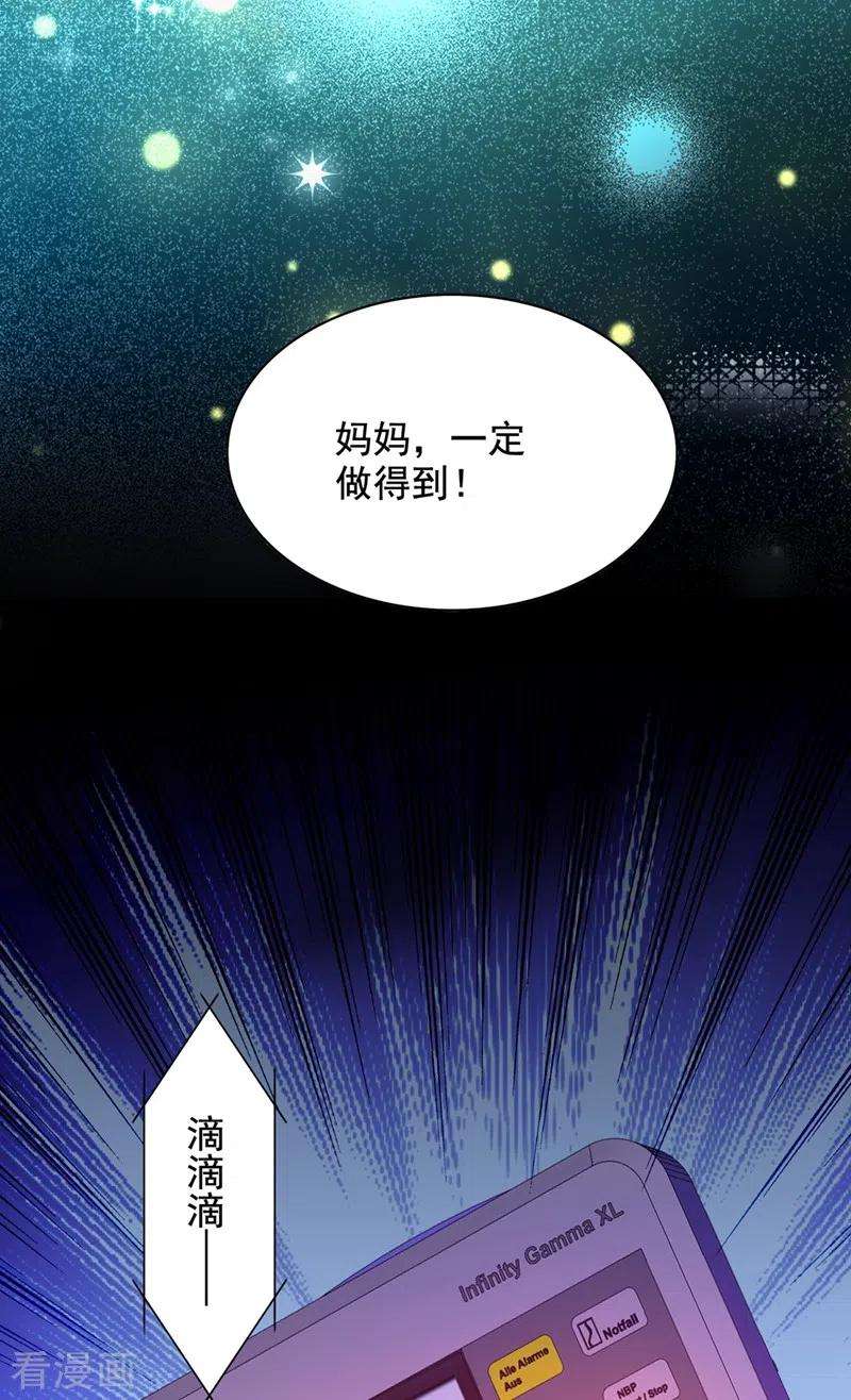 重生空间：豪门辣妻不好惹235话 萧小姐，游戏结束了