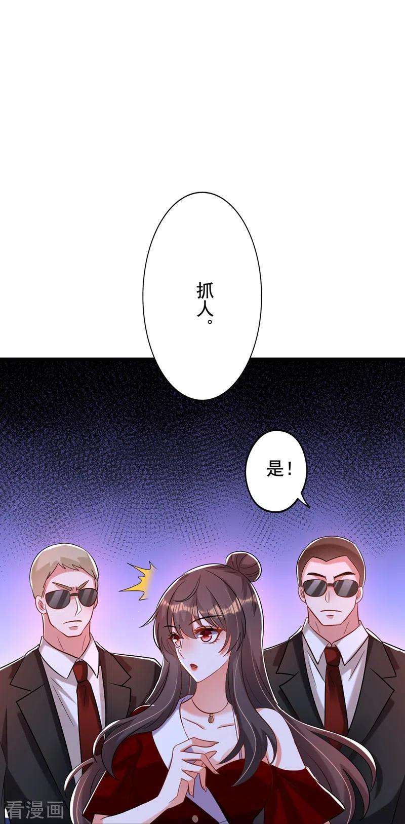 重生空间：豪门辣妻不好惹235话 萧小姐，游戏结束了