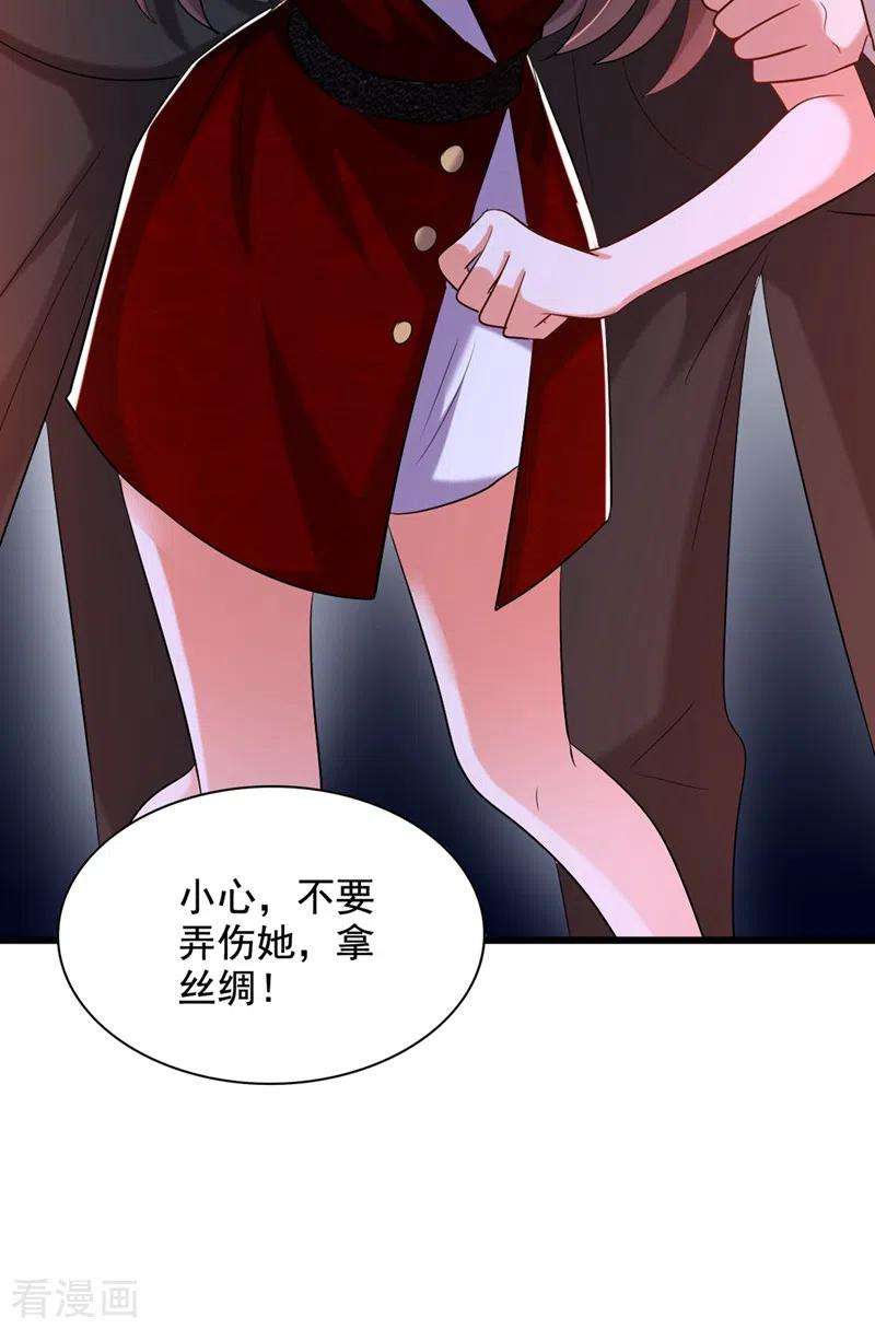 重生空间：豪门辣妻不好惹235话 萧小姐，游戏结束了