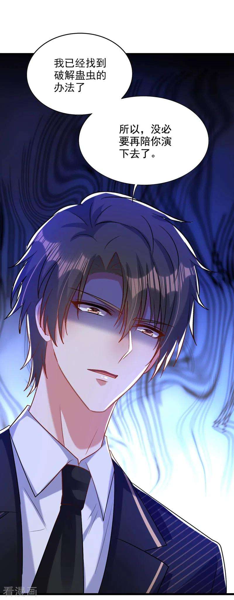 重生空间：豪门辣妻不好惹235话 萧小姐，游戏结束了