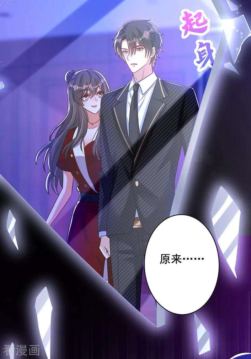 重生空间：豪门辣妻不好惹235话 萧小姐，游戏结束了