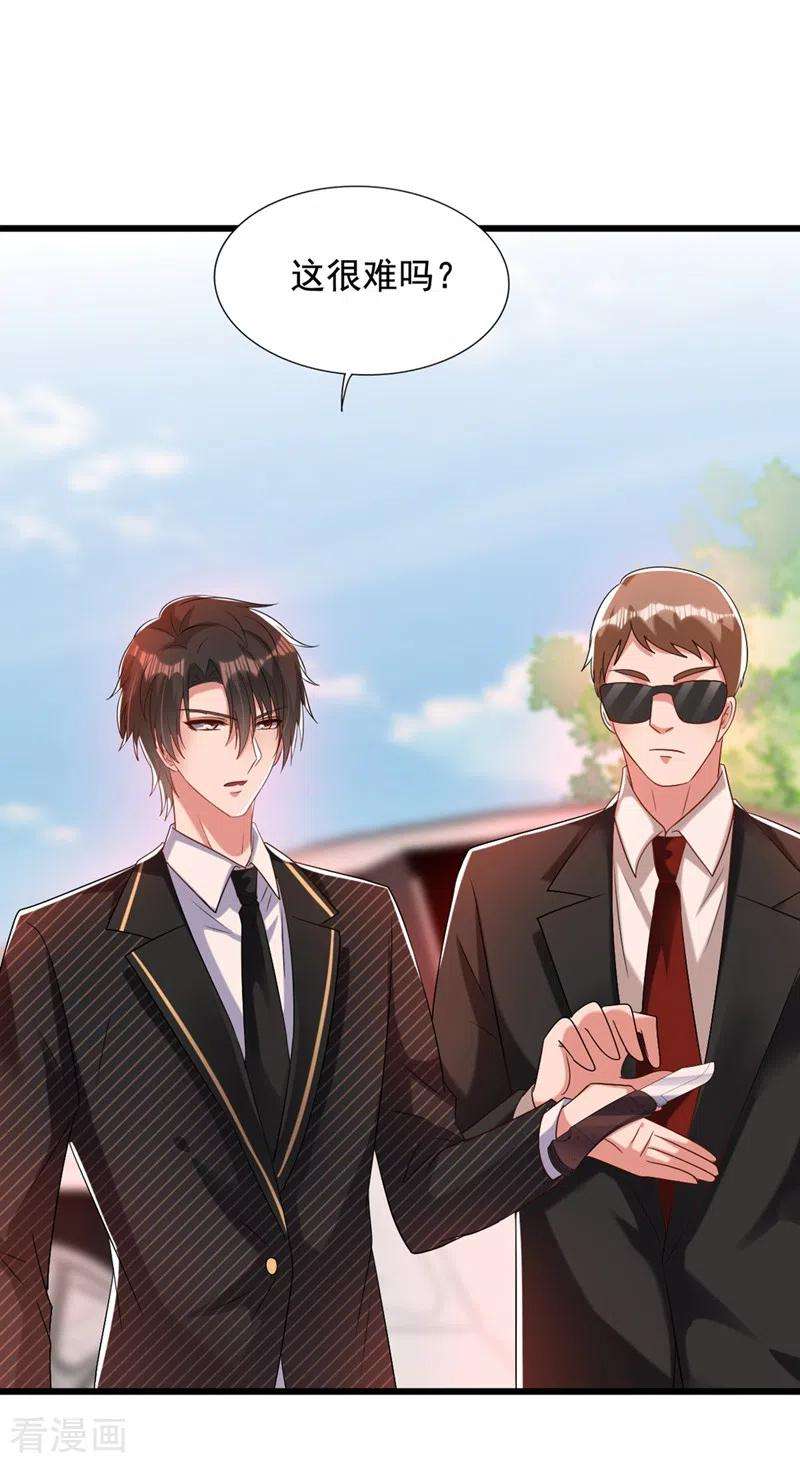 重生空间：豪门辣妻不好惹235话 萧小姐，游戏结束了