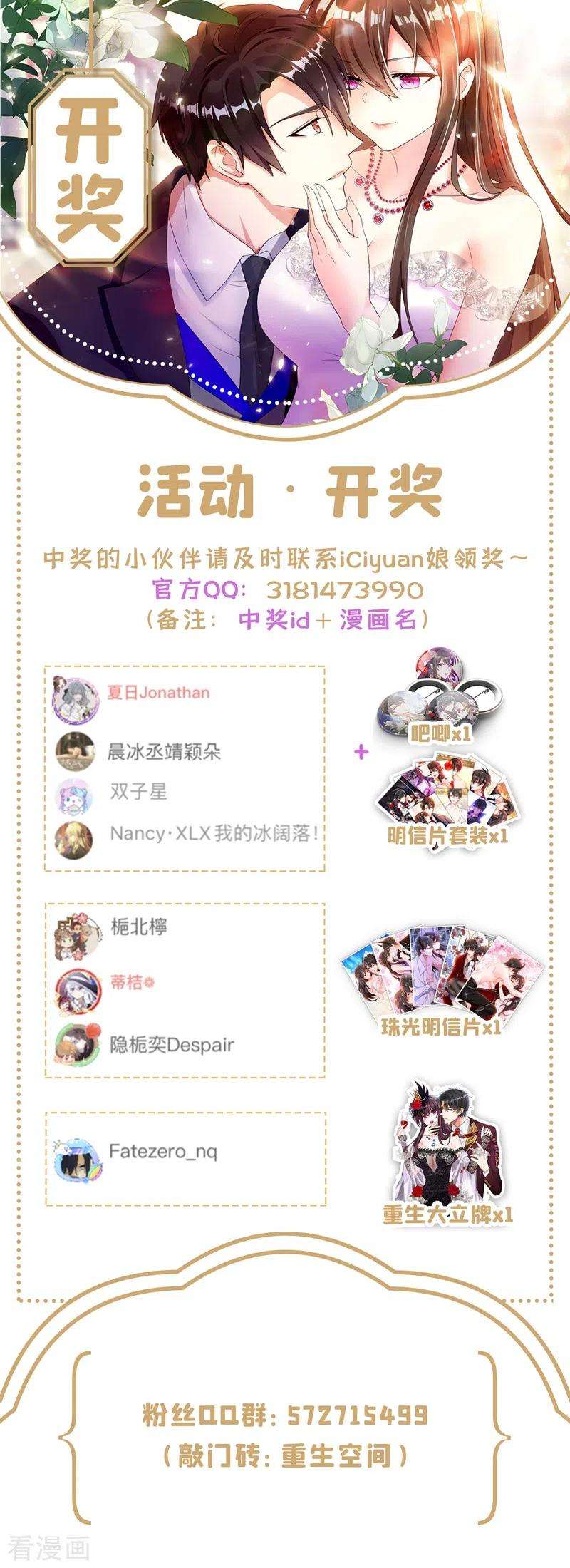 重生空间：豪门辣妻不好惹235话 萧小姐，游戏结束了