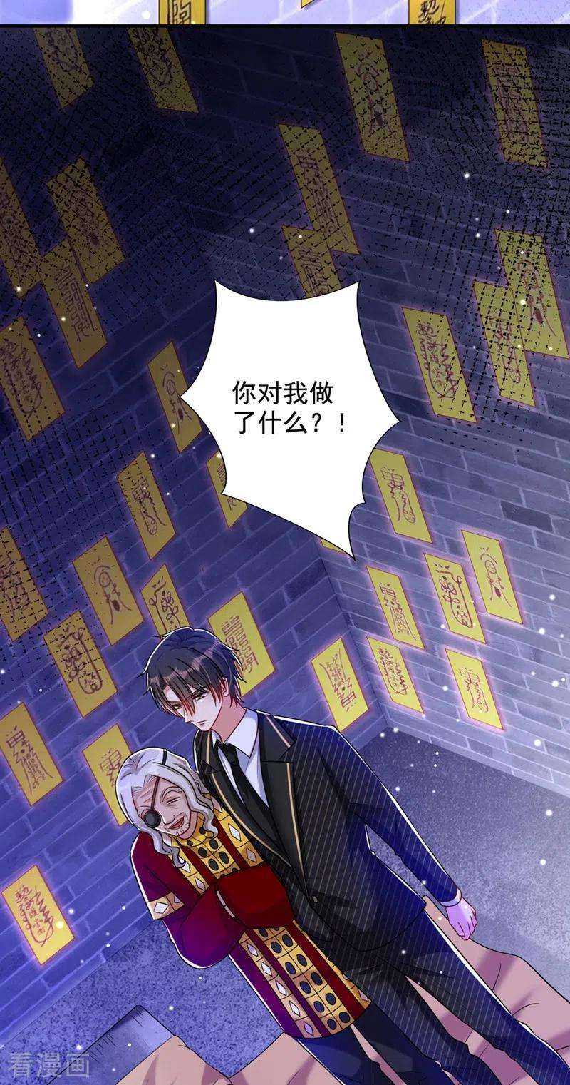 重生空间：豪门辣妻不好惹236话 你这叫自作孽不可活