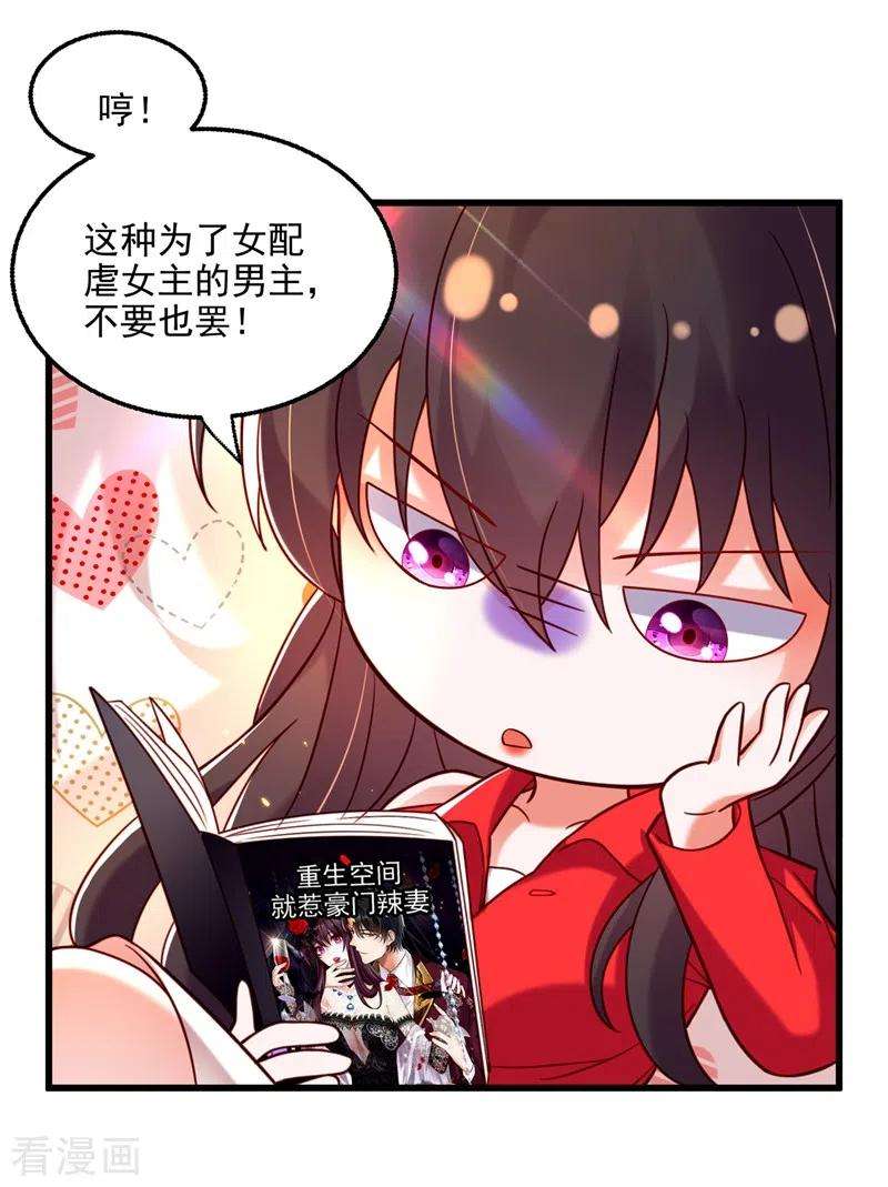 重生空间：豪门辣妻不好惹236话 你这叫自作孽不可活