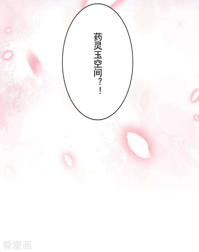 重生空间：豪门辣妻不好惹238话 你，到底去哪了……