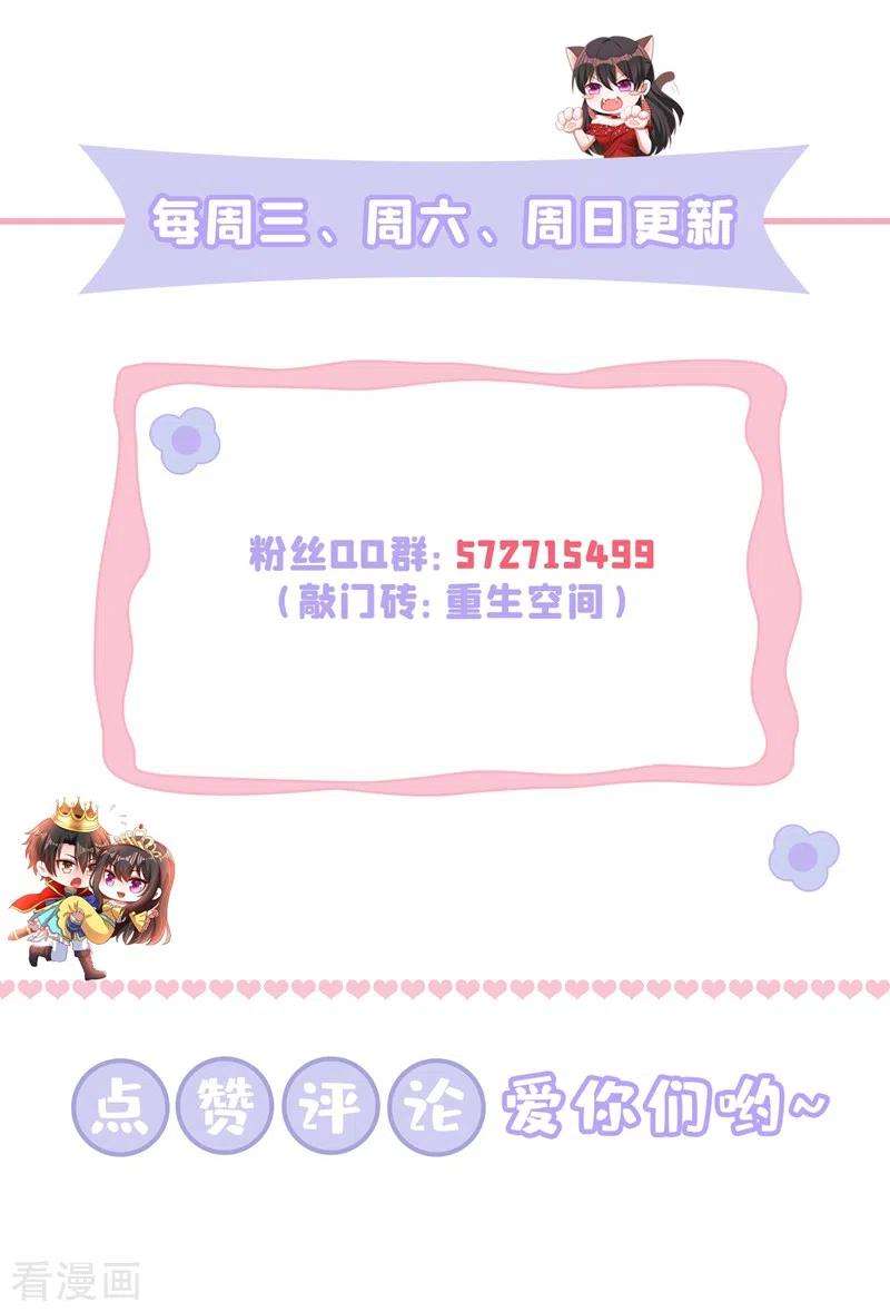 重生空间：豪门辣妻不好惹238话 你，到底去哪了……