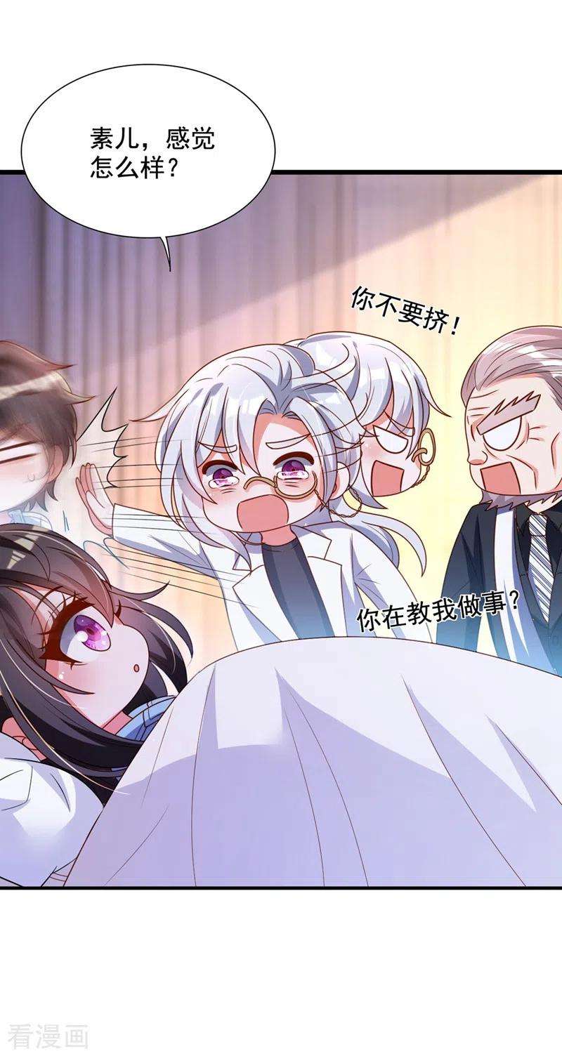 重生空间：豪门辣妻不好惹239话 宝宝，你一定会平安