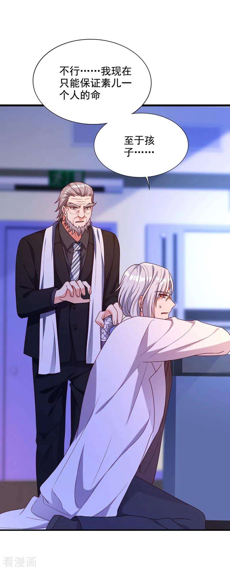 重生空间：豪门辣妻不好惹239话 宝宝，你一定会平安