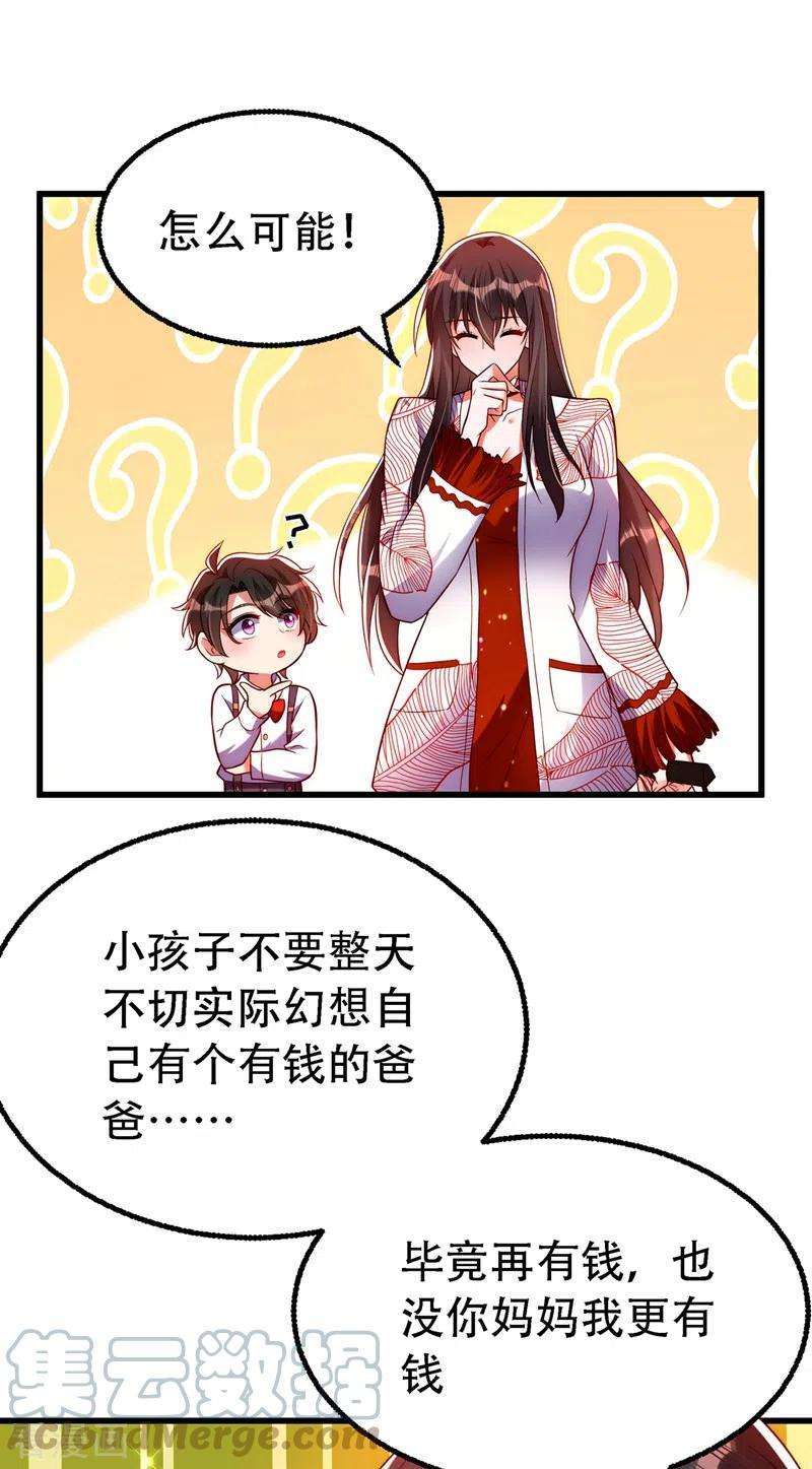 重生空间：豪门辣妻不好惹242话 这个叔叔和我好像！