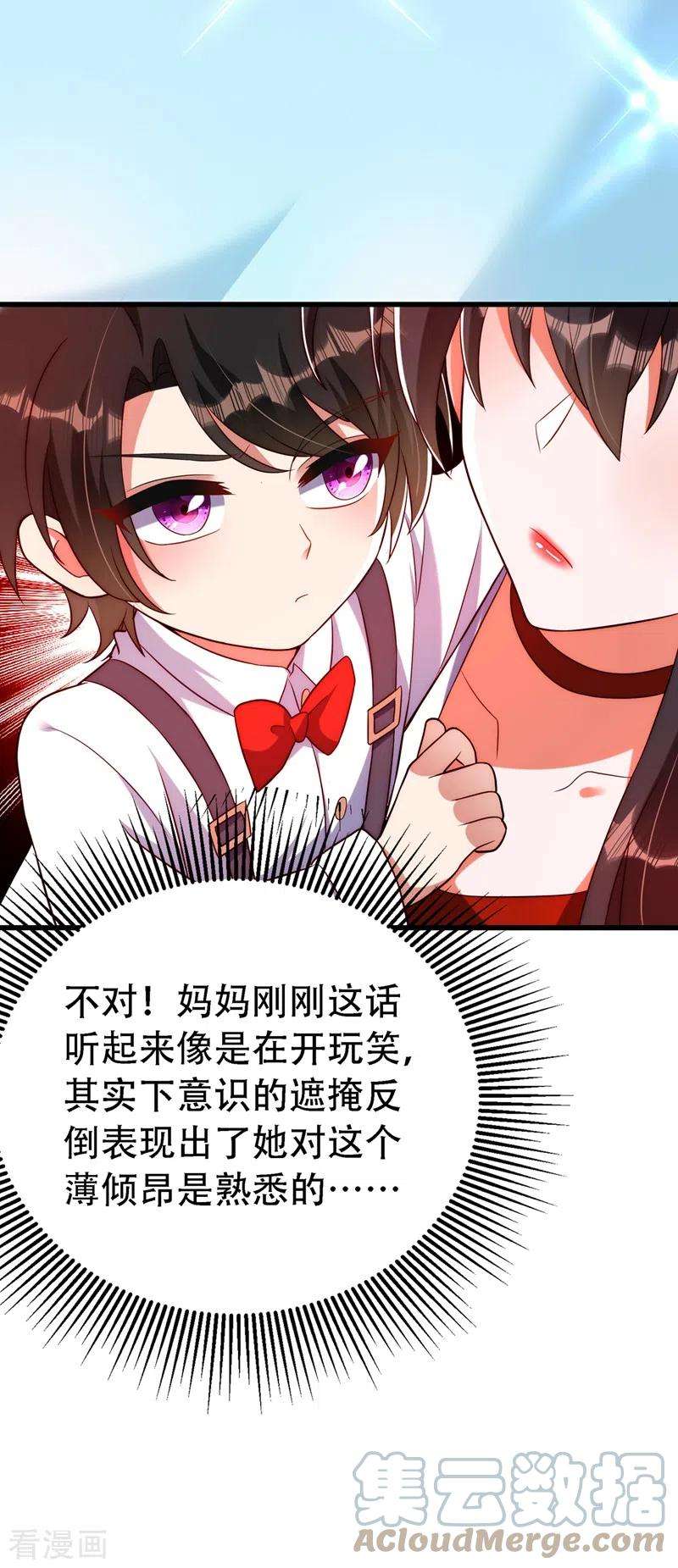 重生空间：豪门辣妻不好惹242话 这个叔叔和我好像！