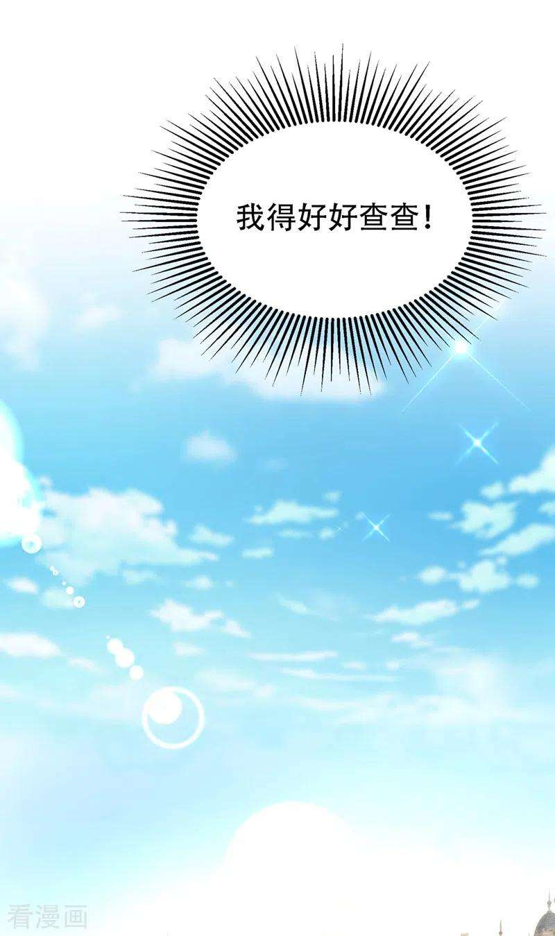 重生空间：豪门辣妻不好惹242话 这个叔叔和我好像！