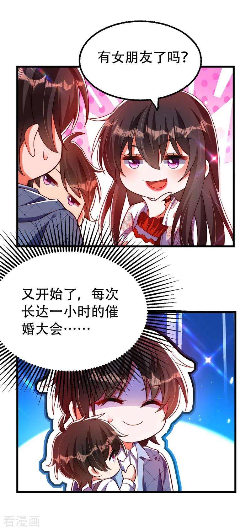 重生空间：豪门辣妻不好惹242话 这个叔叔和我好像！