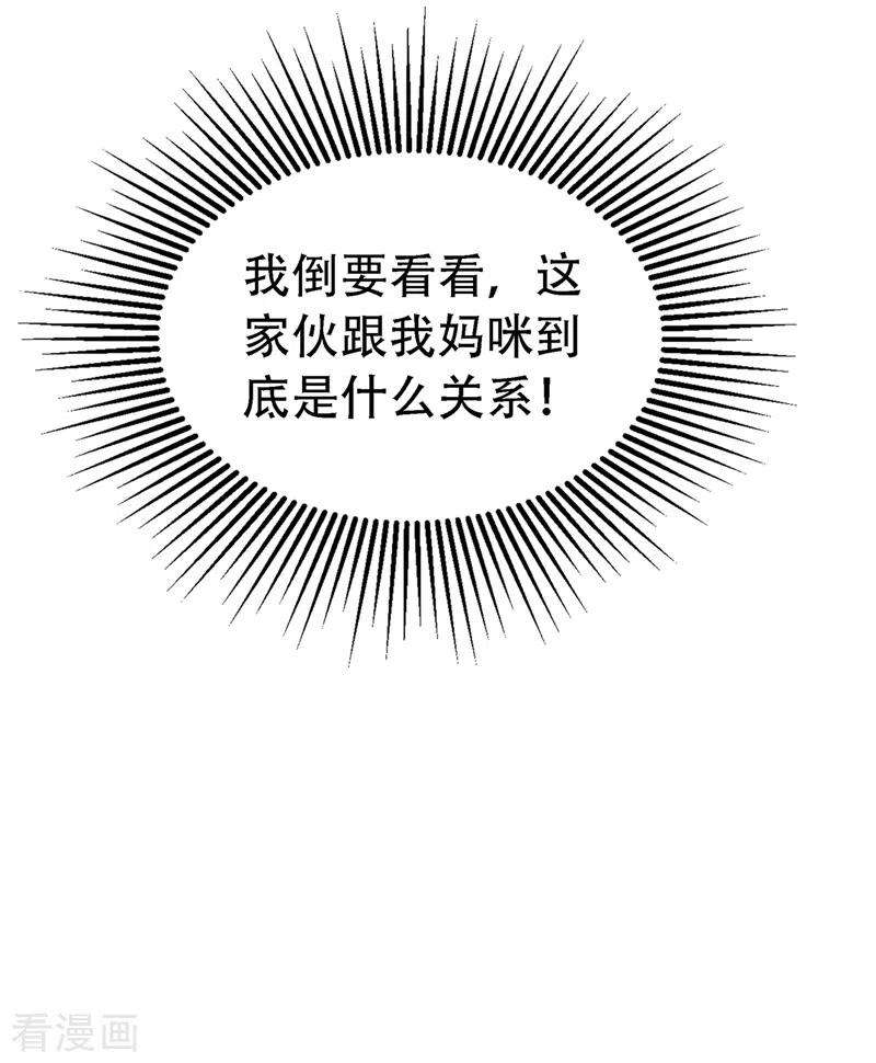 重生空间：豪门辣妻不好惹242话 这个叔叔和我好像！