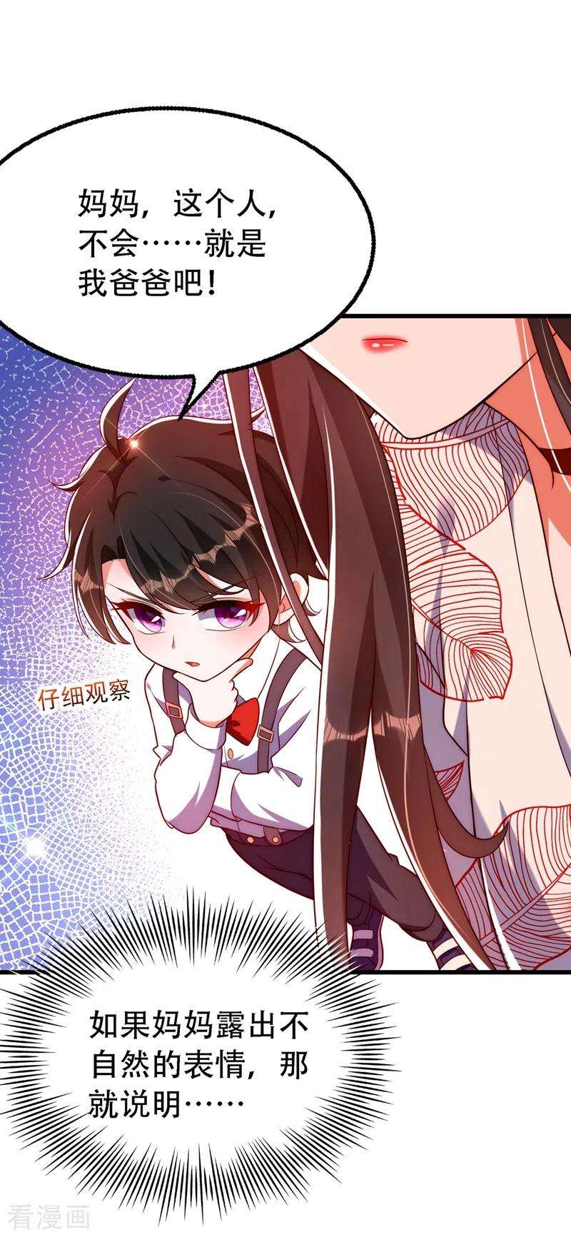 重生空间：豪门辣妻不好惹242话 这个叔叔和我好像！