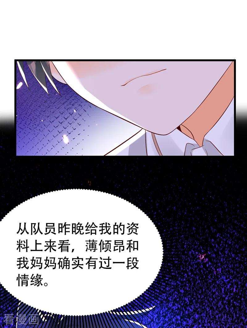 重生空间：豪门辣妻不好惹243话 让我来会会你！
