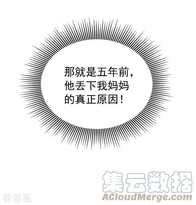 重生空间：豪门辣妻不好惹243话 让我来会会你！
