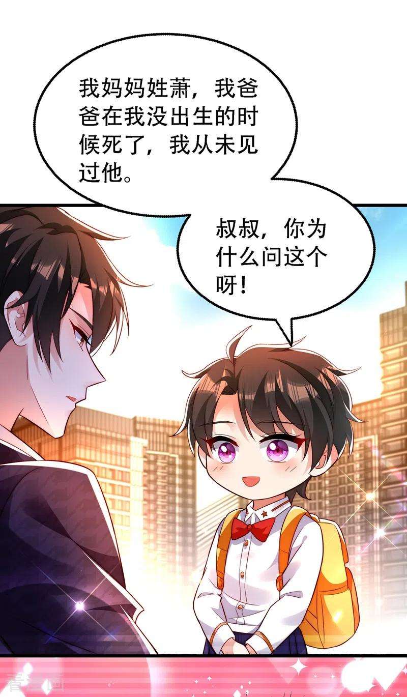 重生空间：豪门辣妻不好惹244话 这个……熊孩子！