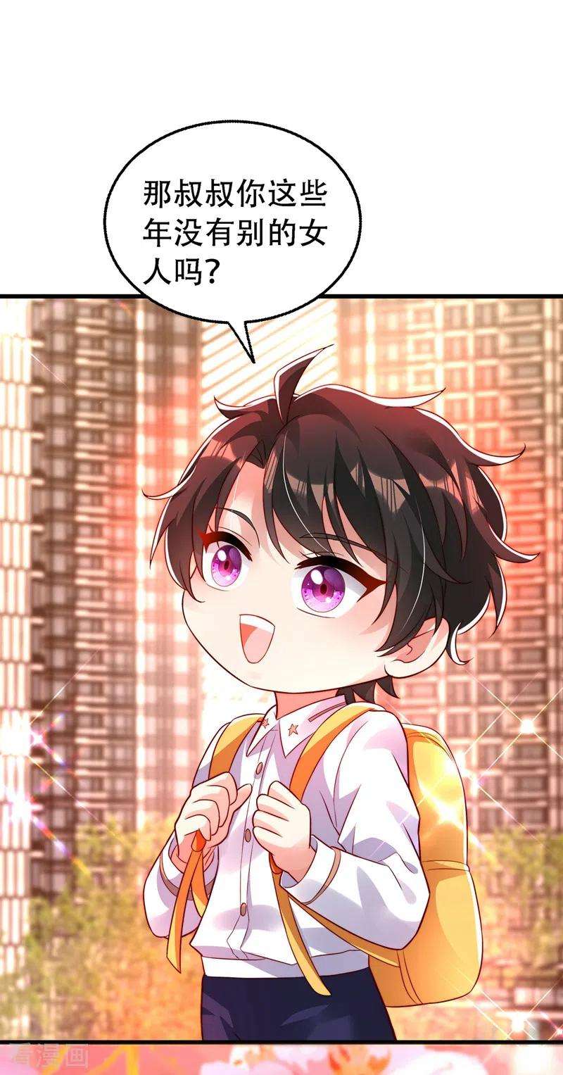 重生空间：豪门辣妻不好惹244话 这个……熊孩子！